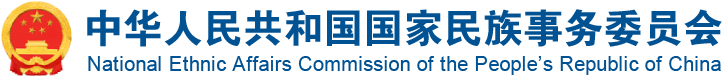 国家民委政务发布