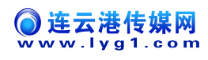 连云港传媒网